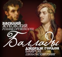 . Баллады
