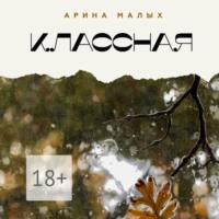 . Классная