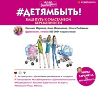 . #Детямбыть!