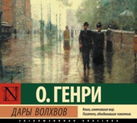. Дары волхвов
