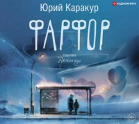 . Фарфор