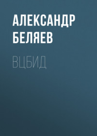 . ВЦБИД