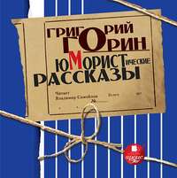 . Юмористические рассказы