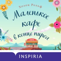 . Маленькое кафе в конце пирса