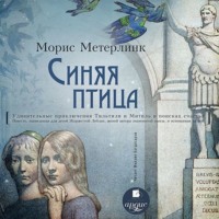 . Синяя птица