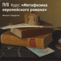 . Произвол и провидение