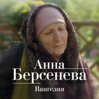 . Вангелия