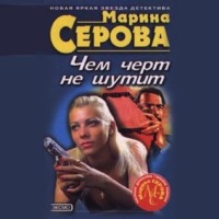 . Дурацкая история