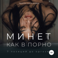 Заметки порно-актёра. Минет как в порно. 7 позиций до оргазма