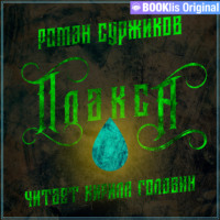 . Плакса