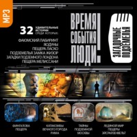 Сборник. Загадочные подземелья
