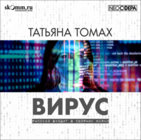 . Вирус