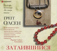 . Затаившийся