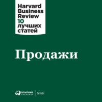 . Продажи