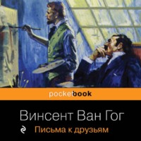. Письма к друзьям