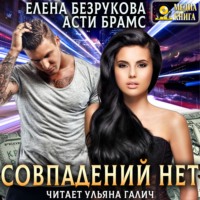 . Совпадений нет
