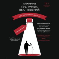 Андрей Ланд. Алхимия публичных выступлений. Как заворожить зрителя? #13принциповмагии