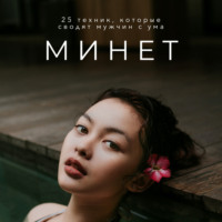 . Минет. 25 техник, которые сводят мужчин с ума