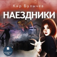 . Наездники