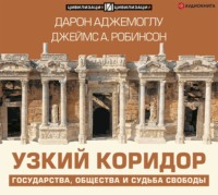 . Узкий коридор