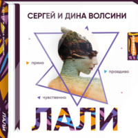 . Лали