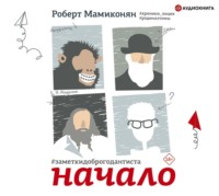. Заметки доброго дантиста. Начало
