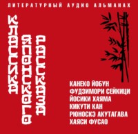 . Классика японского рассказа