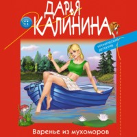 . Варенье из мухоморов