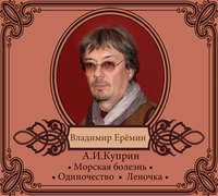Александр Куприн. Рассказы