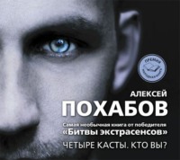 . Четыре касты. Кто вы?