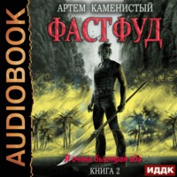 . Фастфуд