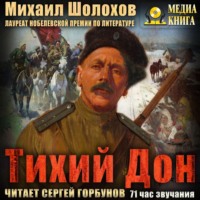 . Тихий Дон