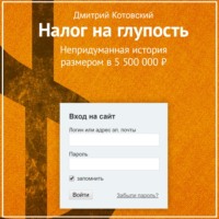 . Налог на глупость