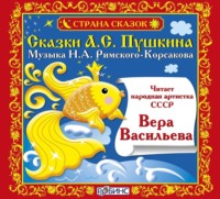 . Сказки А.С. Пушкина