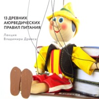 . 13 древних аюрведических правил питания