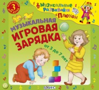 Юрий Кудинов. Музыкальная игровая зарядка