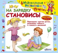 Юрий Кудинов. На зарядку становись!