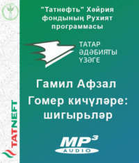 . Шигырьләр