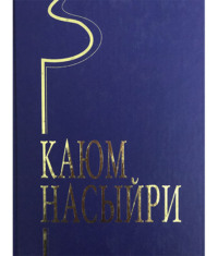 . Әкиятләр