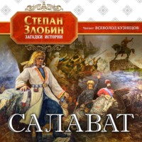 . Салават