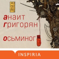 . Осьминог