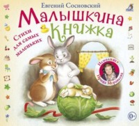 . Малышкина книжка