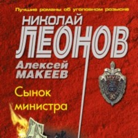 . Сынок министра