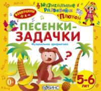 Юрий Кудинов. Песенки-задачки