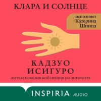 . Клара и Солнце