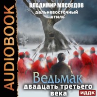. Дальневосточный штиль