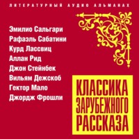 . Классика зарубежного рассказа № 22
