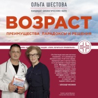 . Возраст: преимущества, парадоксы и решения