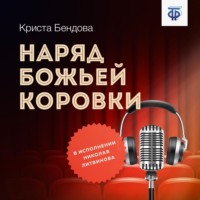Криста Бендова. Наряд божьей коровки