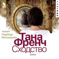 . Сходство